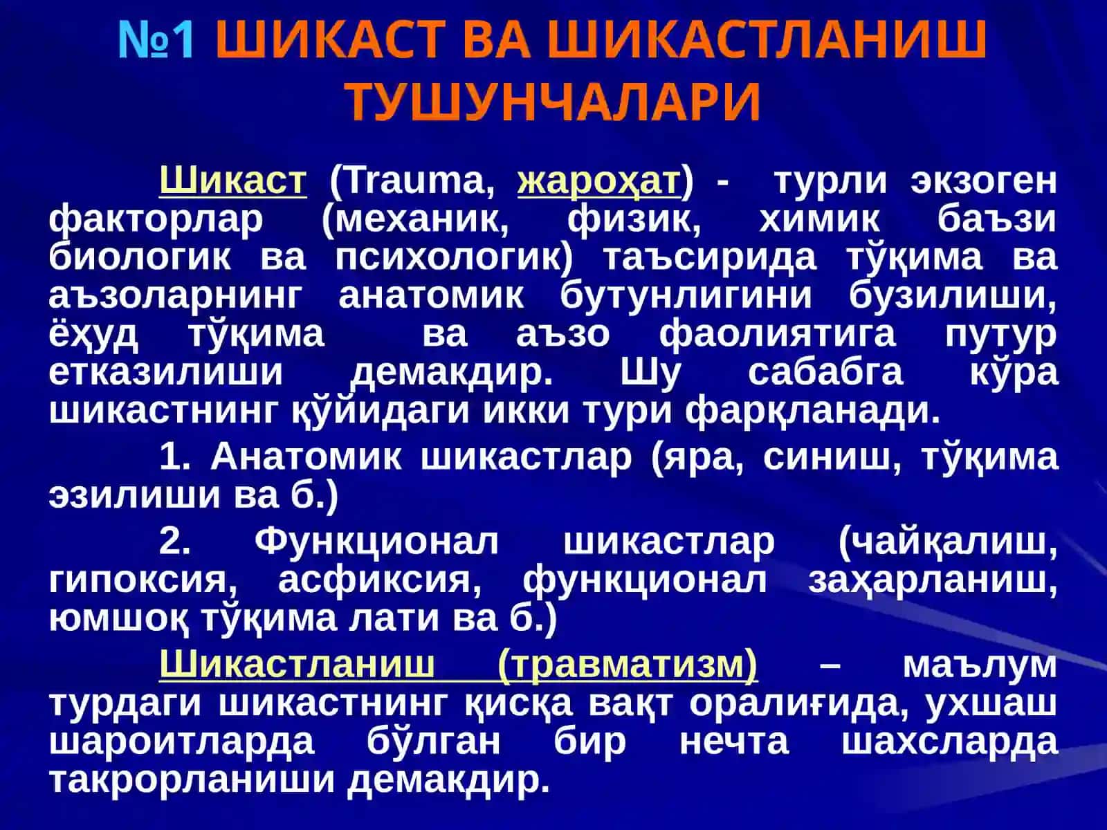 МЕХАНИК ШИКАСТЛАРГА ОИД УМУМИЙ МАЪЛУМОТЛАР.ЎТМАС ВА ЎТКИР ВОСИТАЛАР ТАЪСИРИ БИЛАН БОҒЛИҚ ШИКАСТЛАР 2