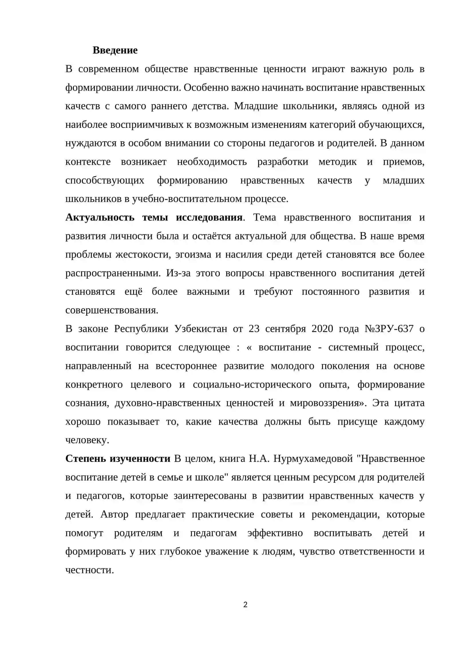 Нравственное воспитание и формирование культуры поведения детей младшего школьного возраста 2