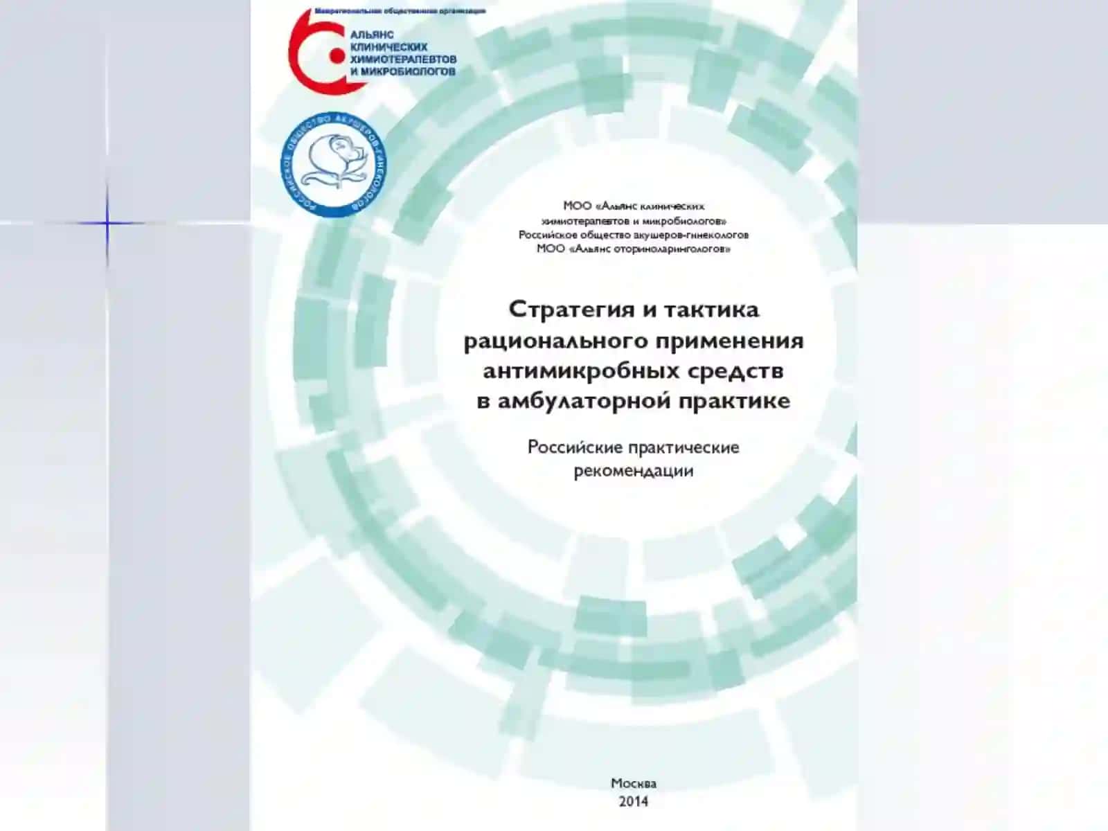 Принципы рациональной антибиотикотерапии у детей 2
