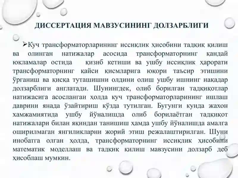 Уч фазали икки чўлғамли мой трансформаторининг иссиқлик ҳисобини математик моделлаш ва тадқиқ қилиш 2