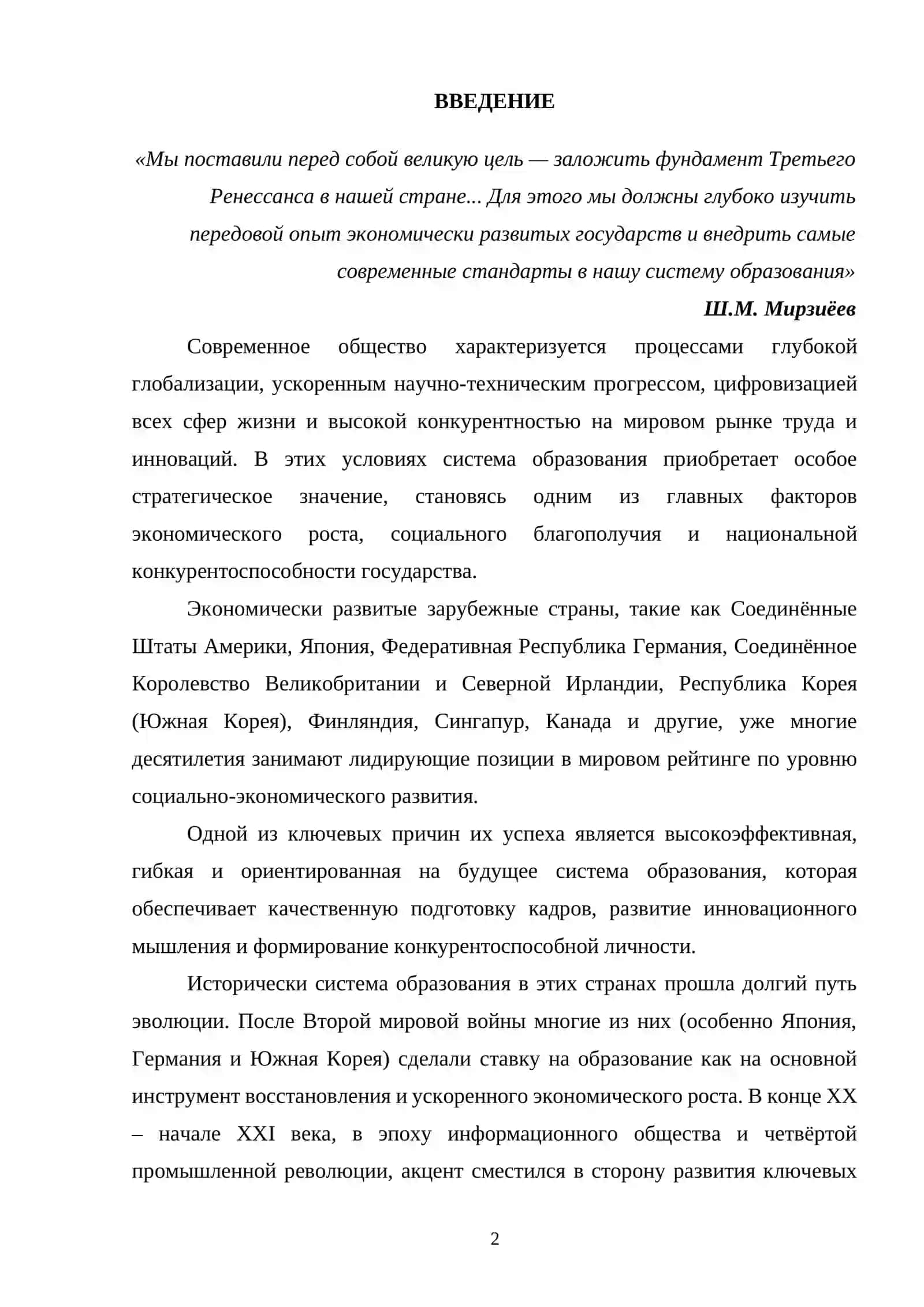 Система образования в экономически развитых зарубежных странах 2