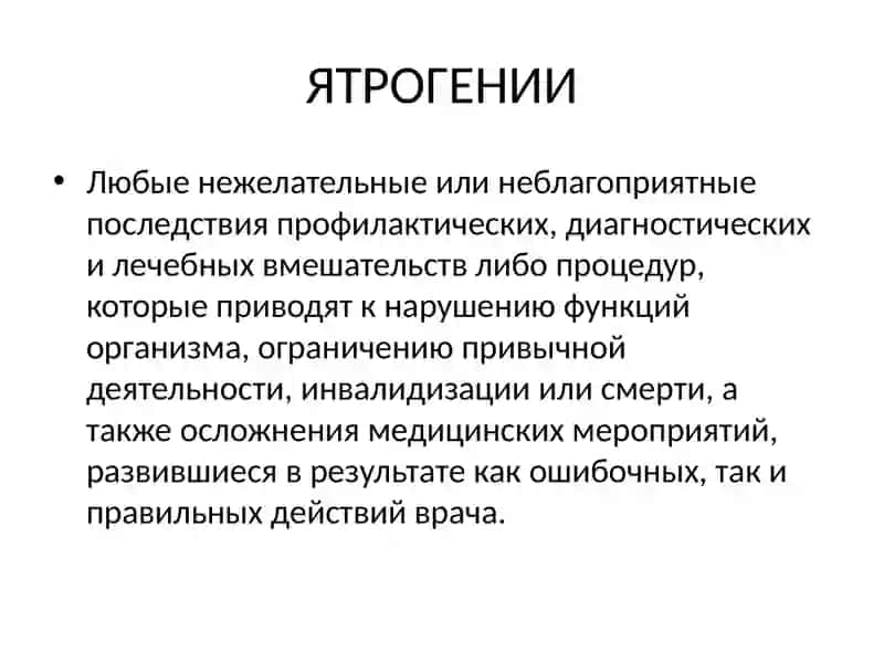 Тема. Ятрогенные патологииРеанимационная патология 2