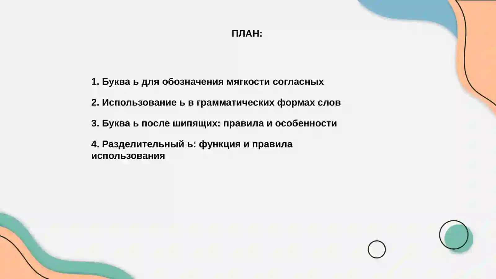 Қўшимча ь ва унг лигатама 2