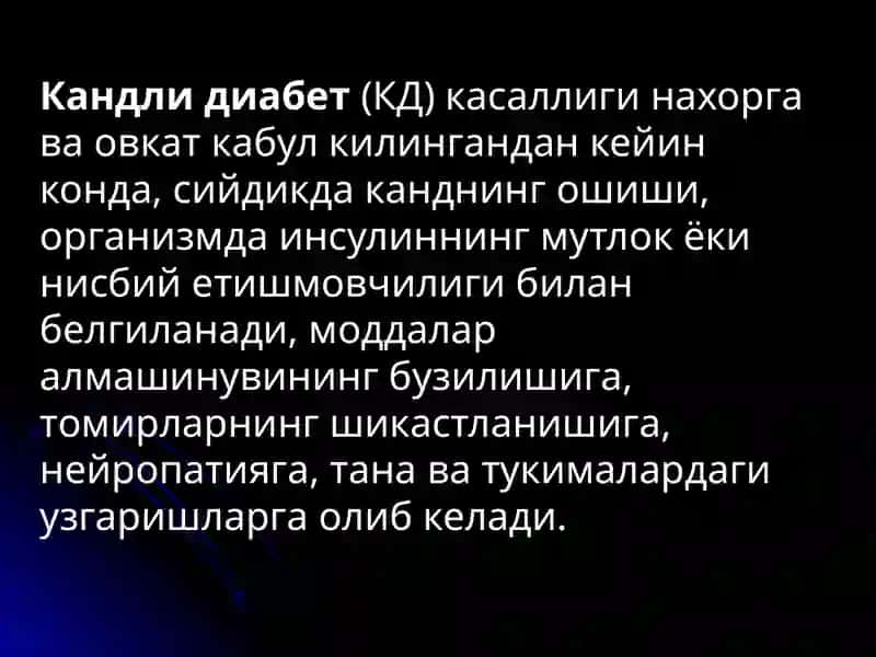 Кандли Диабет 2