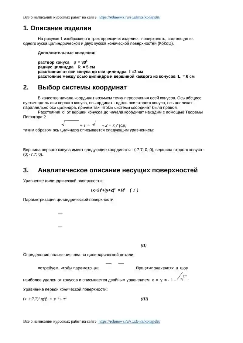 Расчетно-графическая работа №1 2