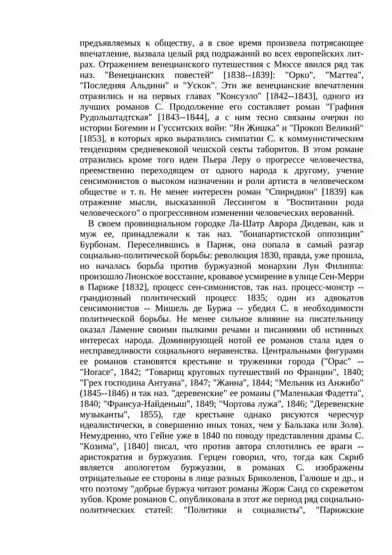 САНД Жорж 2