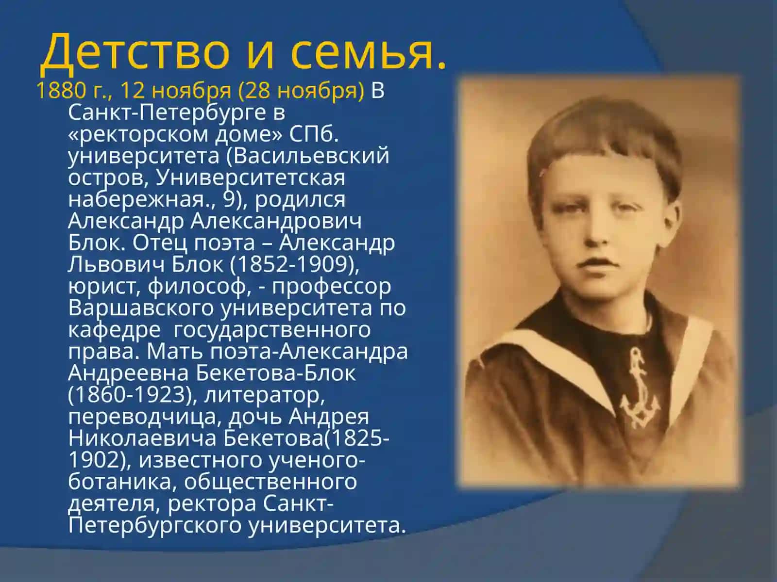 Биография Блока Александра Александровича 2