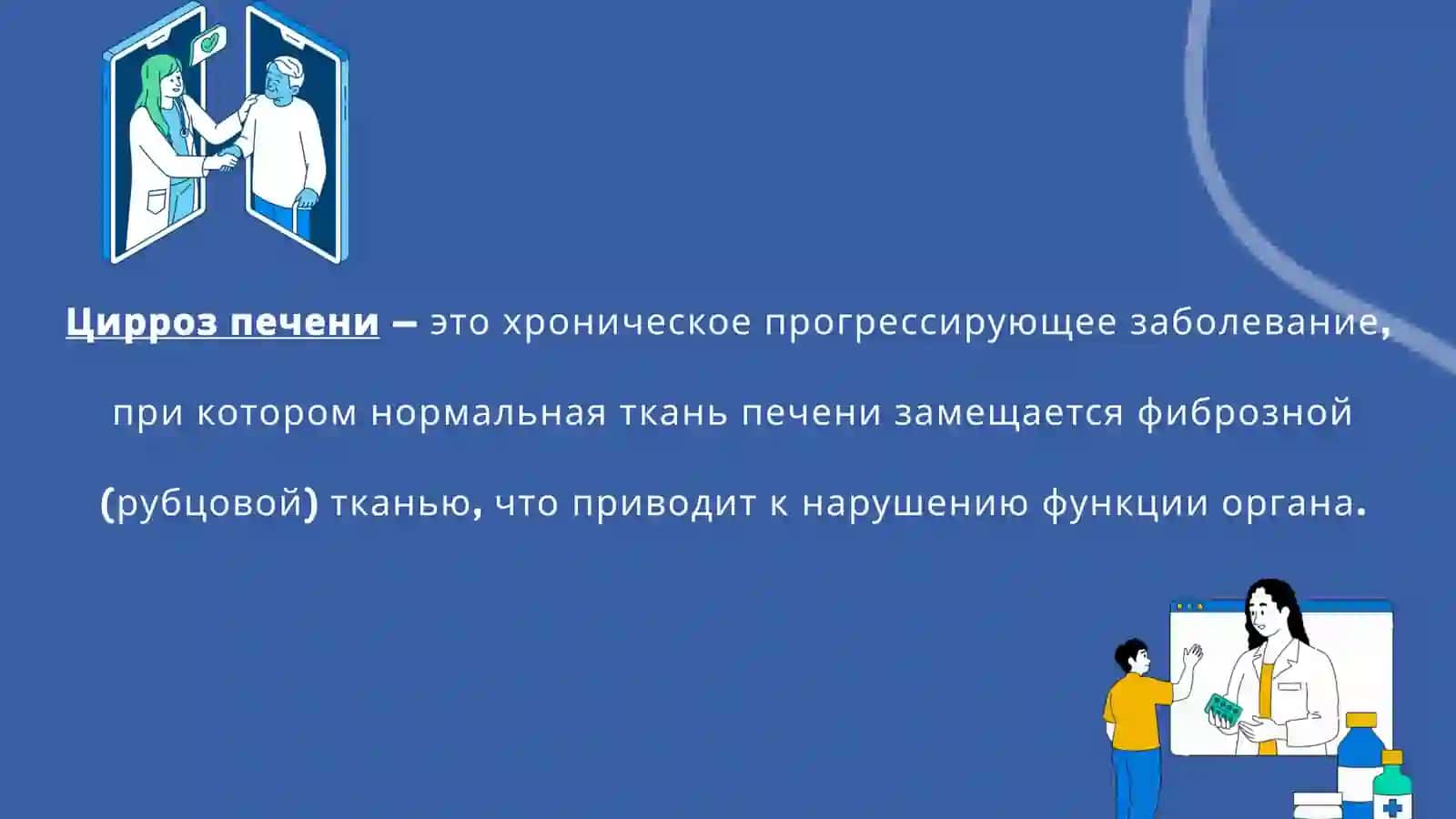 Циррозпечени 2