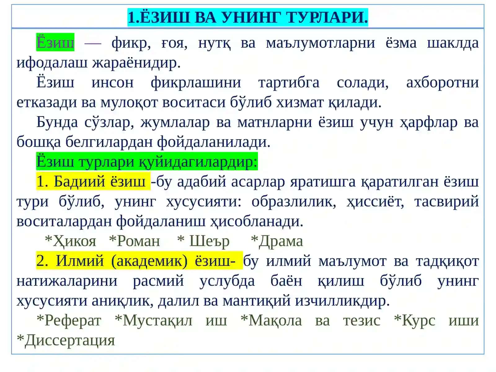 АКАДЕМИК ЁЗИШ 2