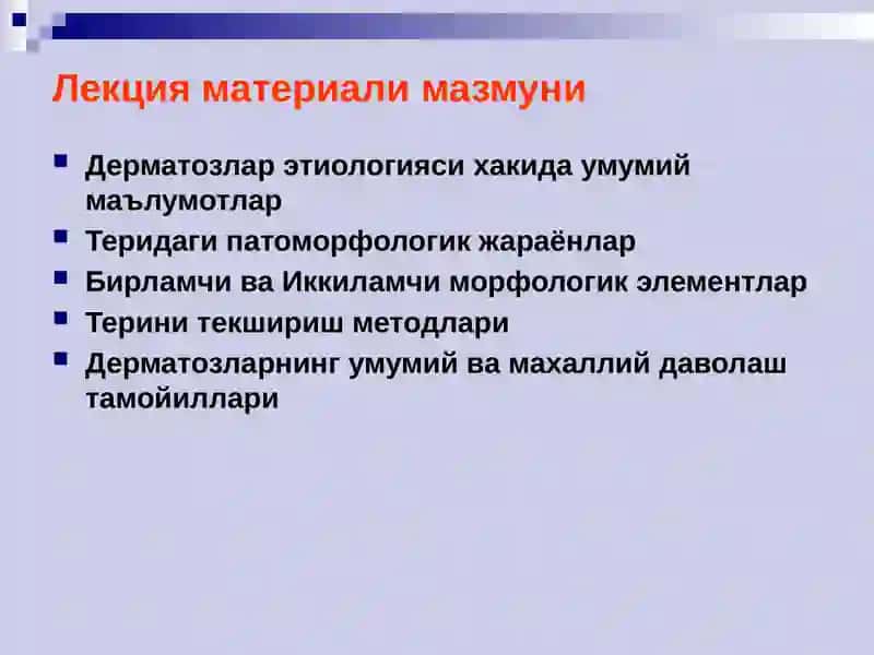 Дерматоз диагностикаси тамойиллари 2