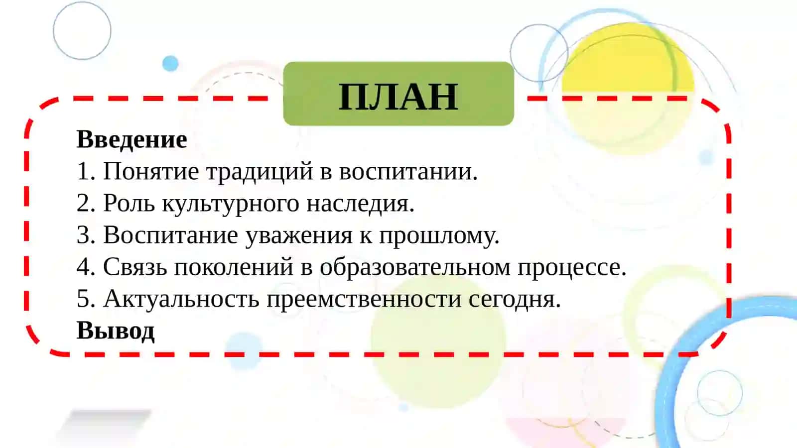 ВОСПИТАНИЕ НА ОСНОВЕ ТРАДИЦИЙ И  ЦЕННОСТЕЙ ПОКОЛЕНИЙ 2