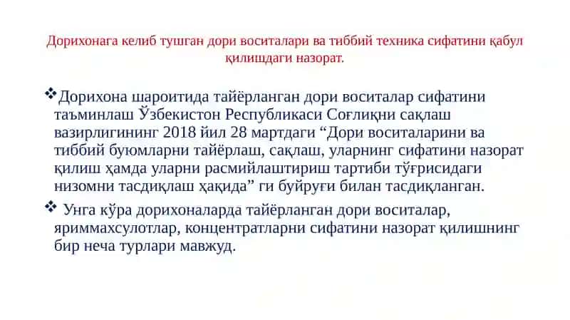 Дорихонага келиб тушган дори воситалари ва тиббий техника сифатини қабул қилишдаги назорат 2