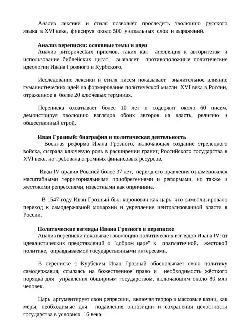 Публицистическая литература XVI века. Переписка Ивана Грозного с Курбским 2