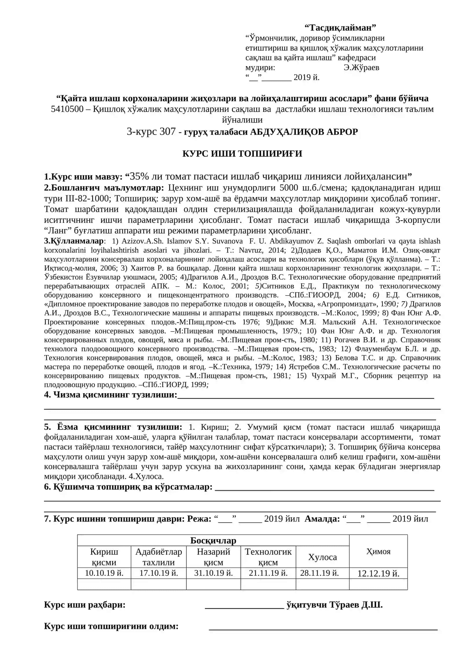25% ли томат пастаси ишлаб чиқариш линияси лойиҳалансин 2
