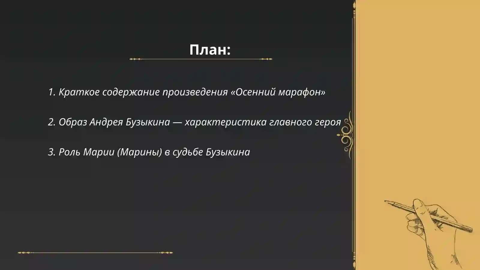 Осенний марафон 2