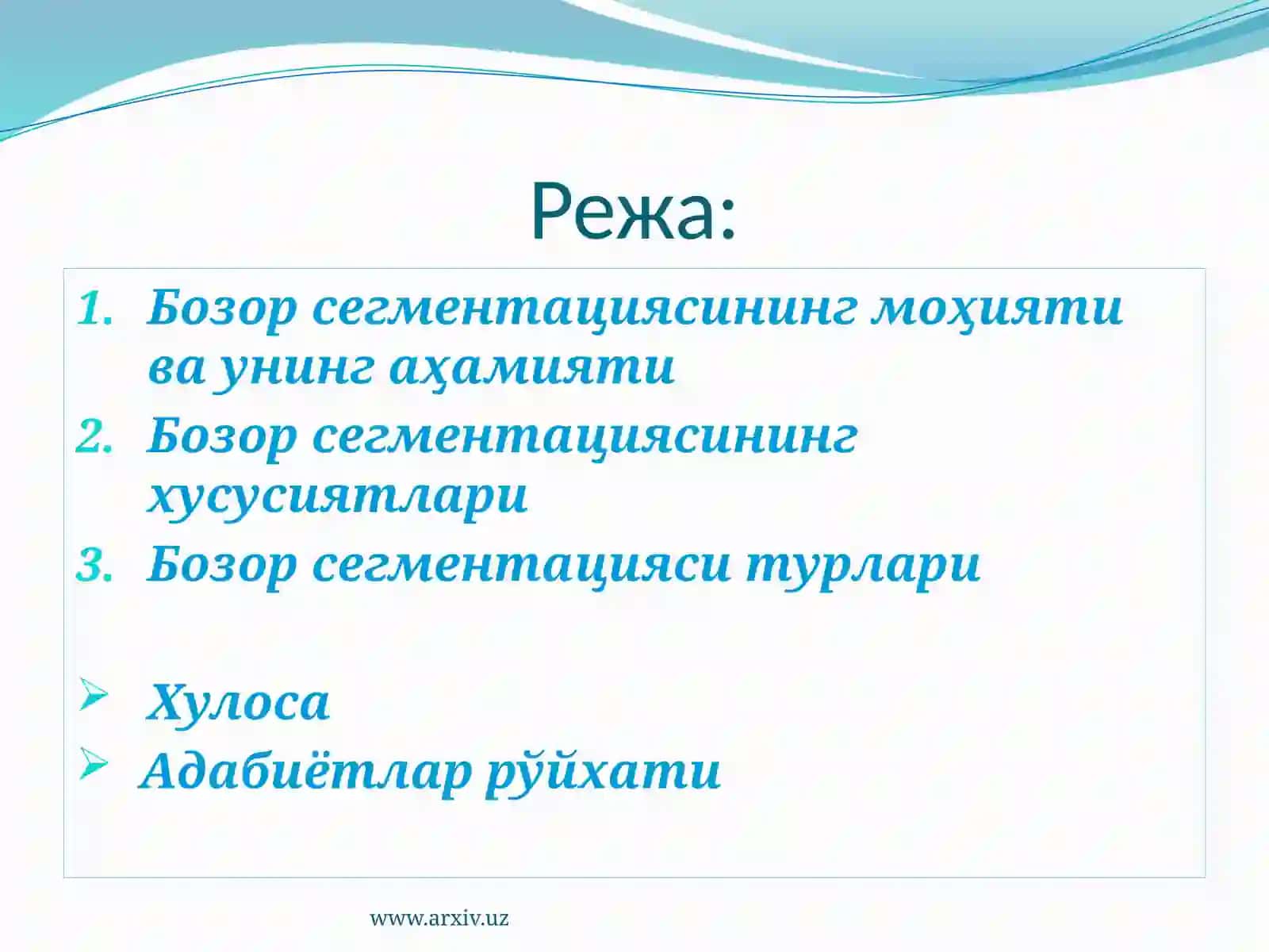 Бозорсегментацияси 2