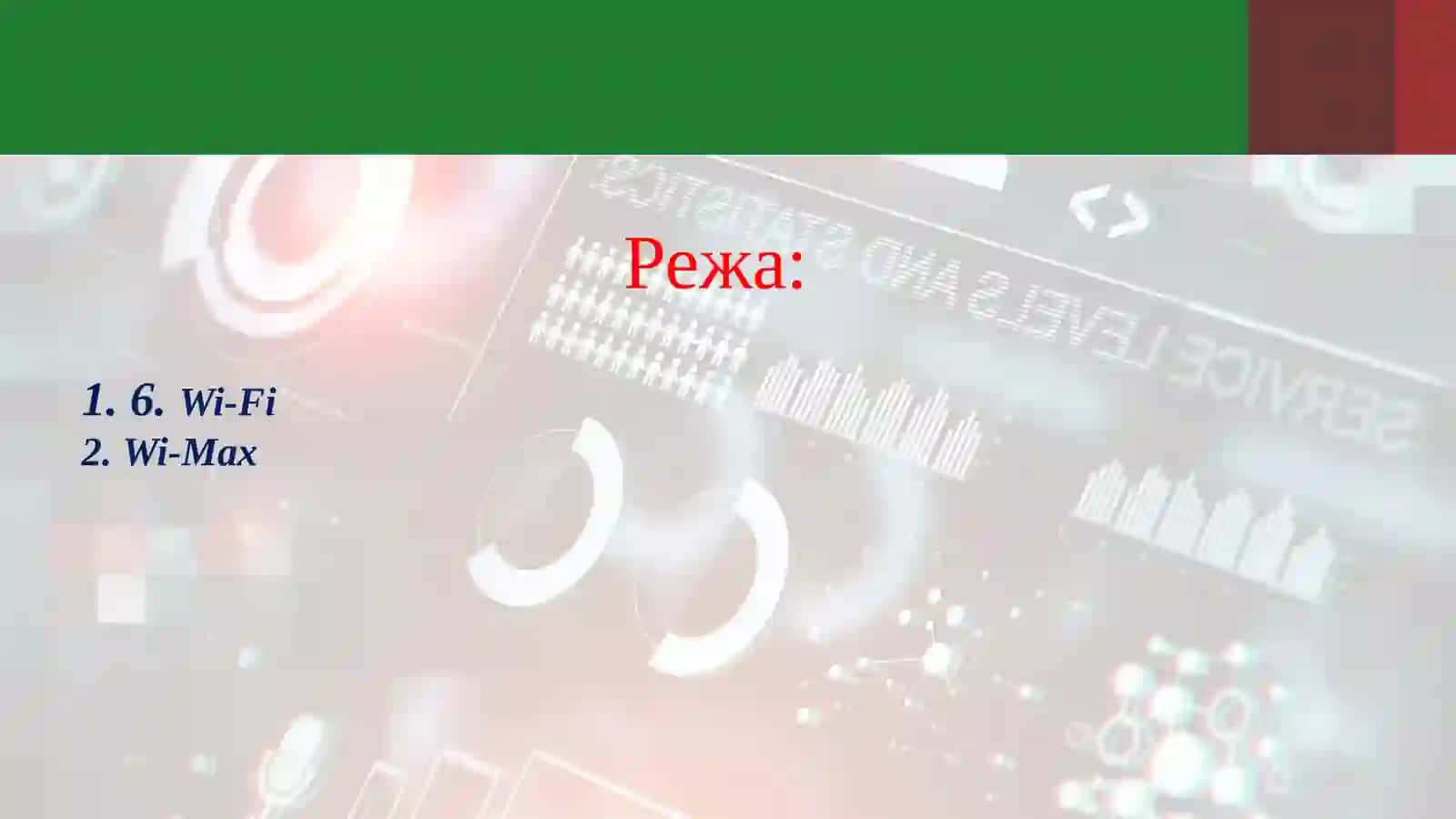Абонент кириш тармоғининг симсиз технологиялари..pptx 2