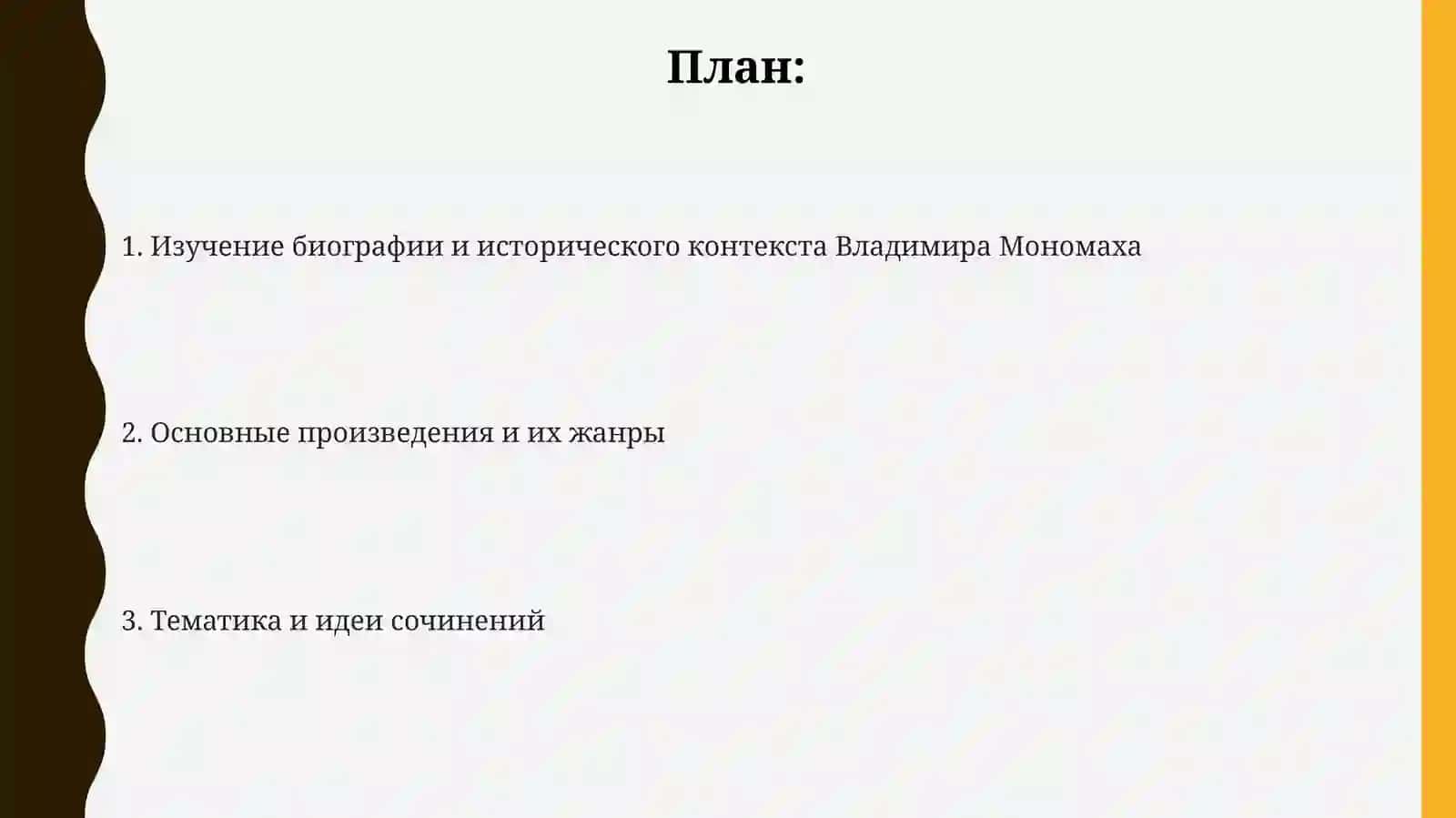 Сочинения Владимира Мономаха 2