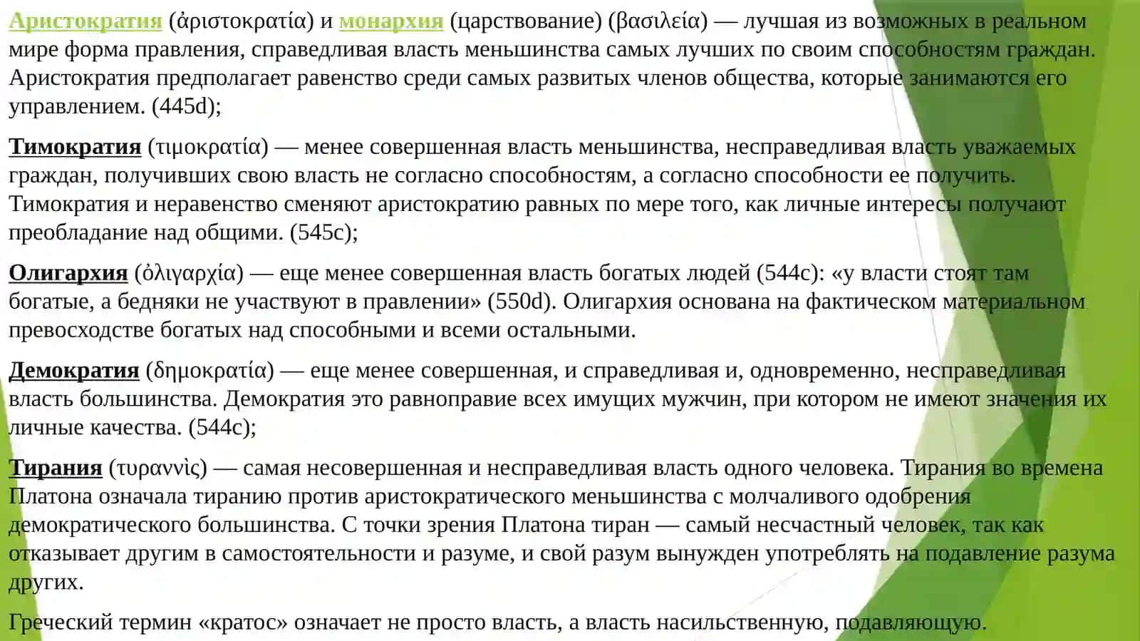 Платон: модели государства и риски утопического проектирования 2