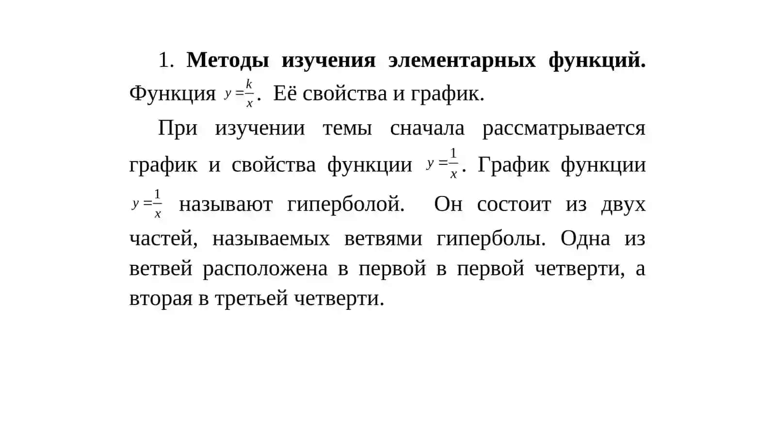 Учение о функции в школьном курсе математики 2