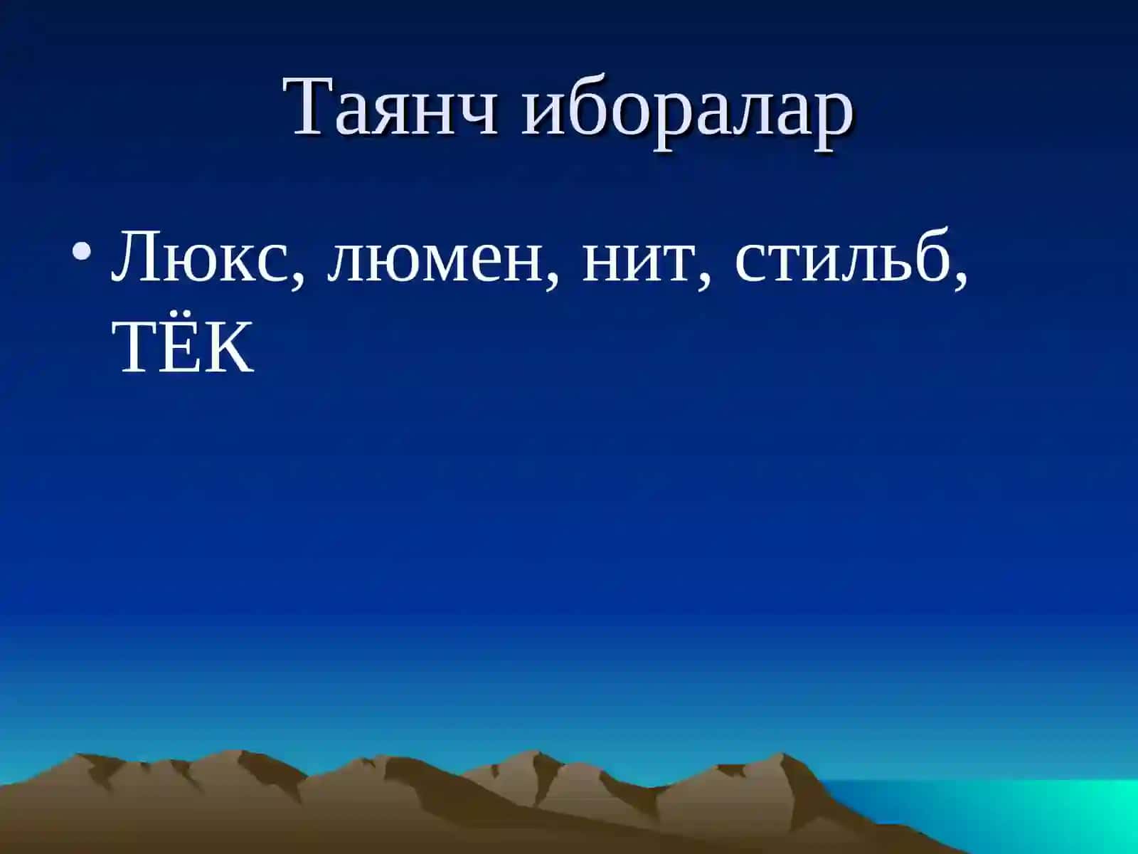 Касалхона хоналари микроиқлимининг гигиеника ҳамияти 2