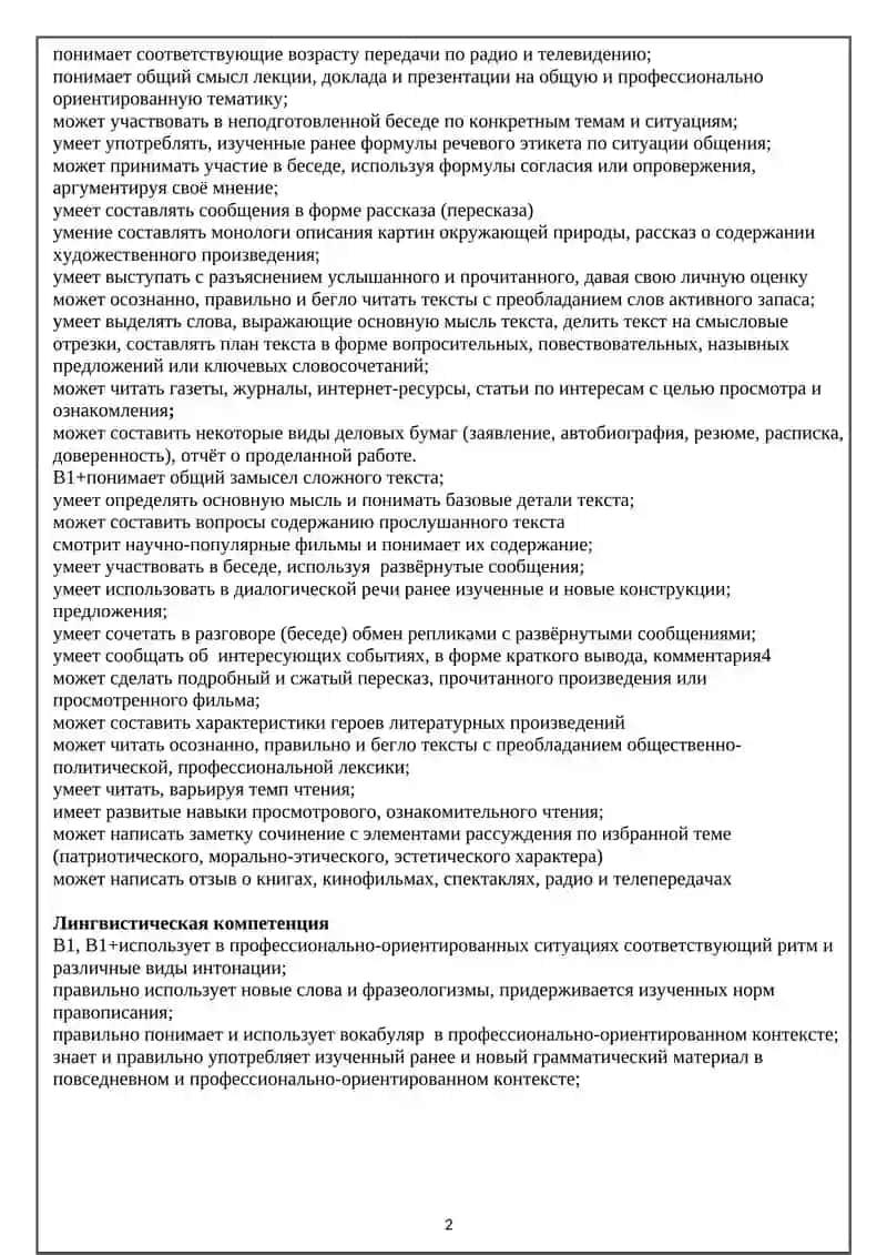Русский язык 10 класс 2