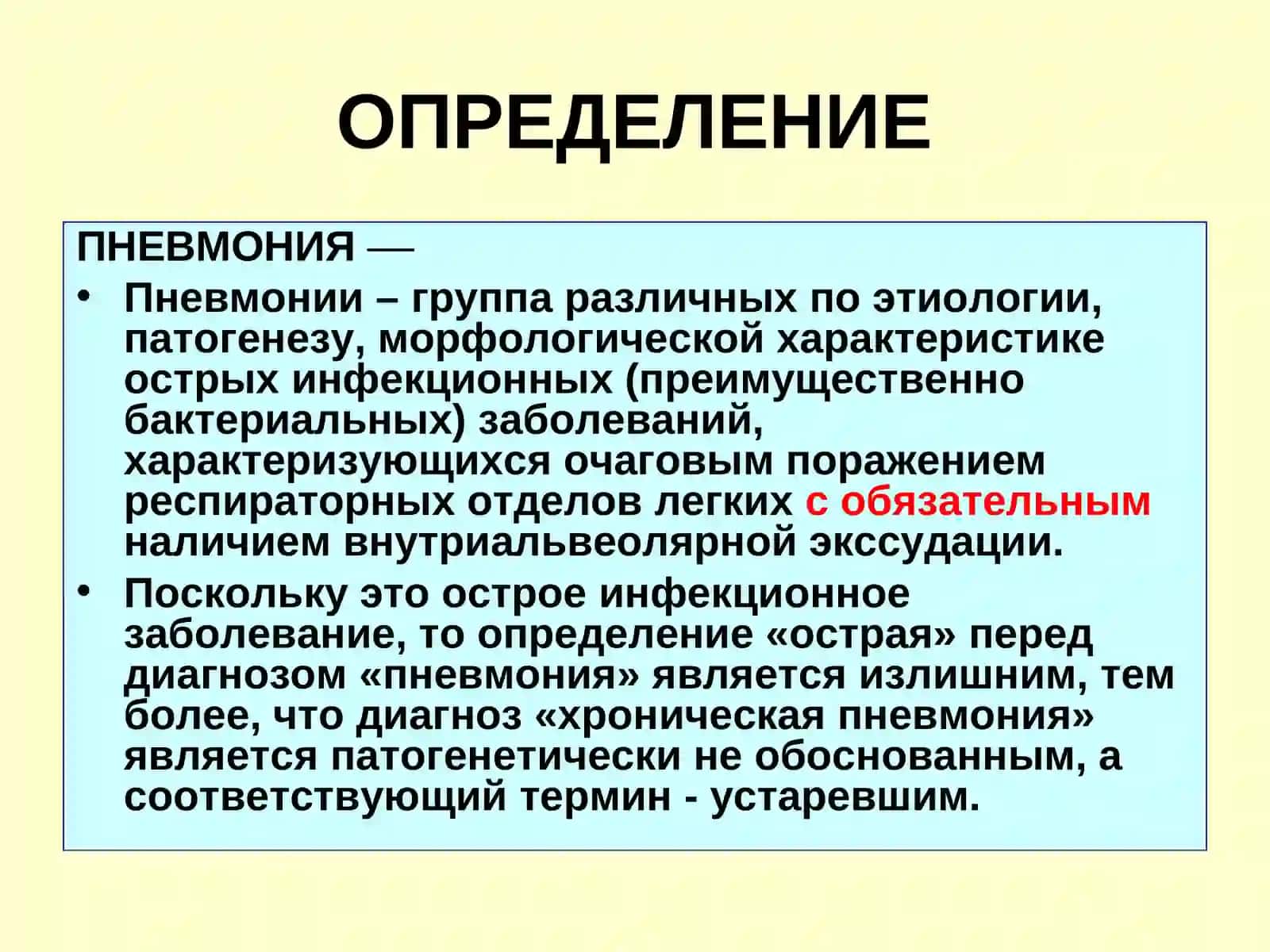 Внебольничная пневмония: диагностика и лечение 2