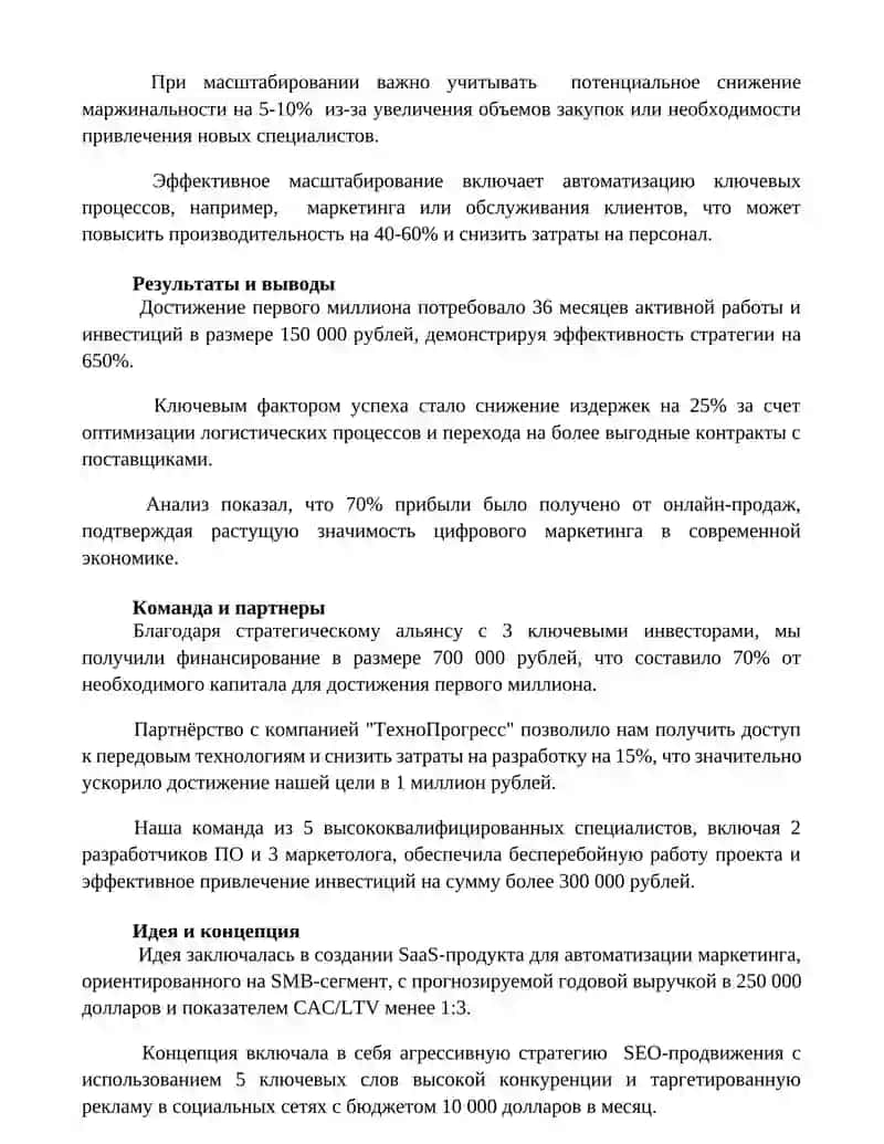 Мой первый миллион 2