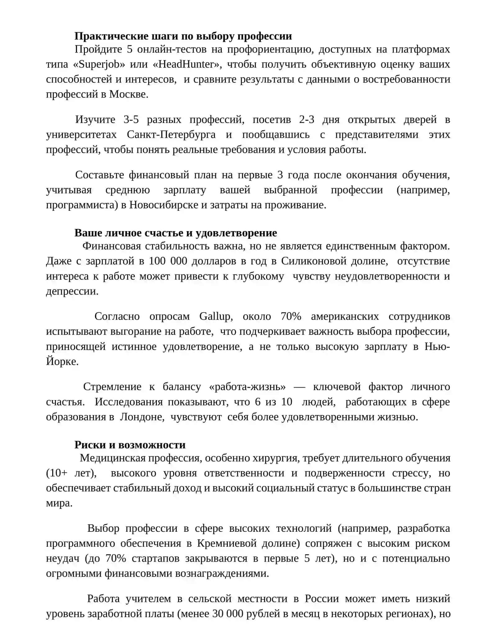Выбор профессии по уму и сердцу 2