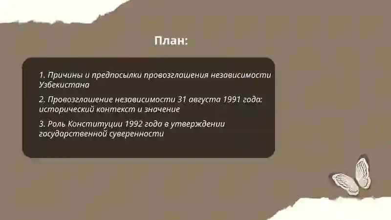 Историческое значение образования независимой Республики Узбекистан 2