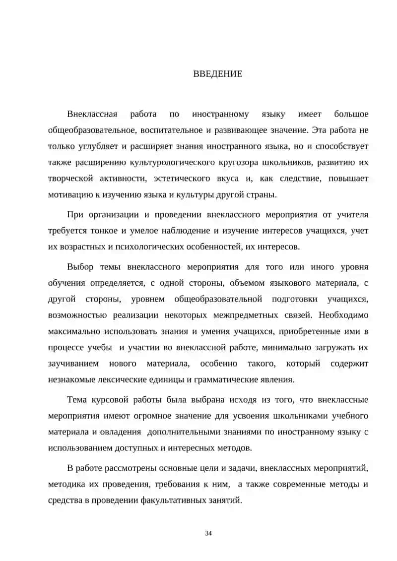 Внеклассная работа по иностранному языку 2