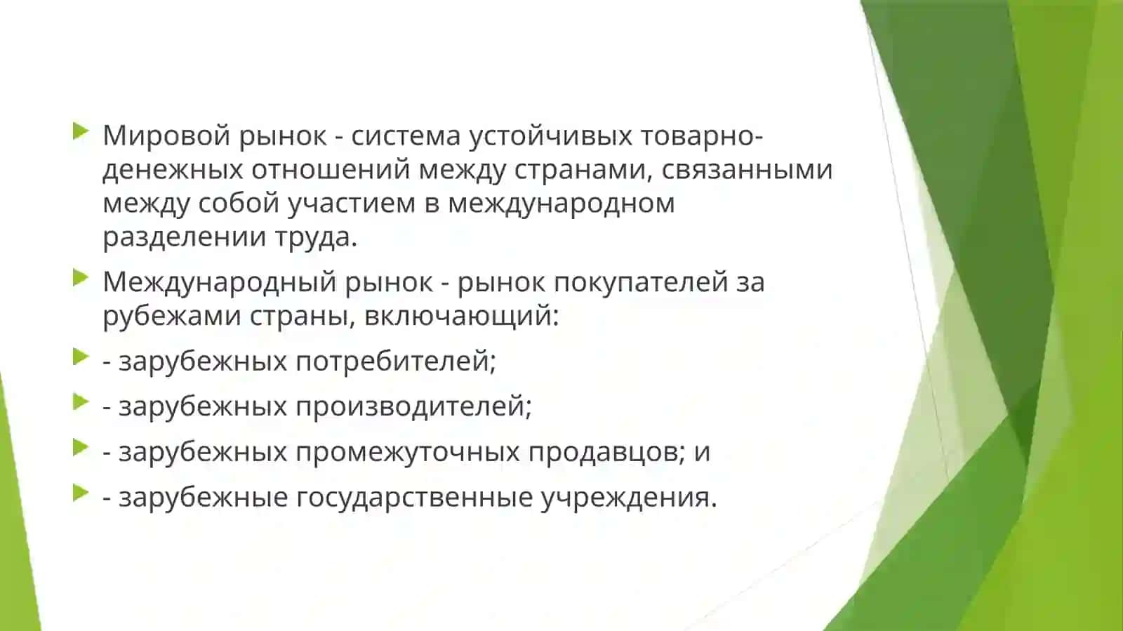 Мировой рынок 2