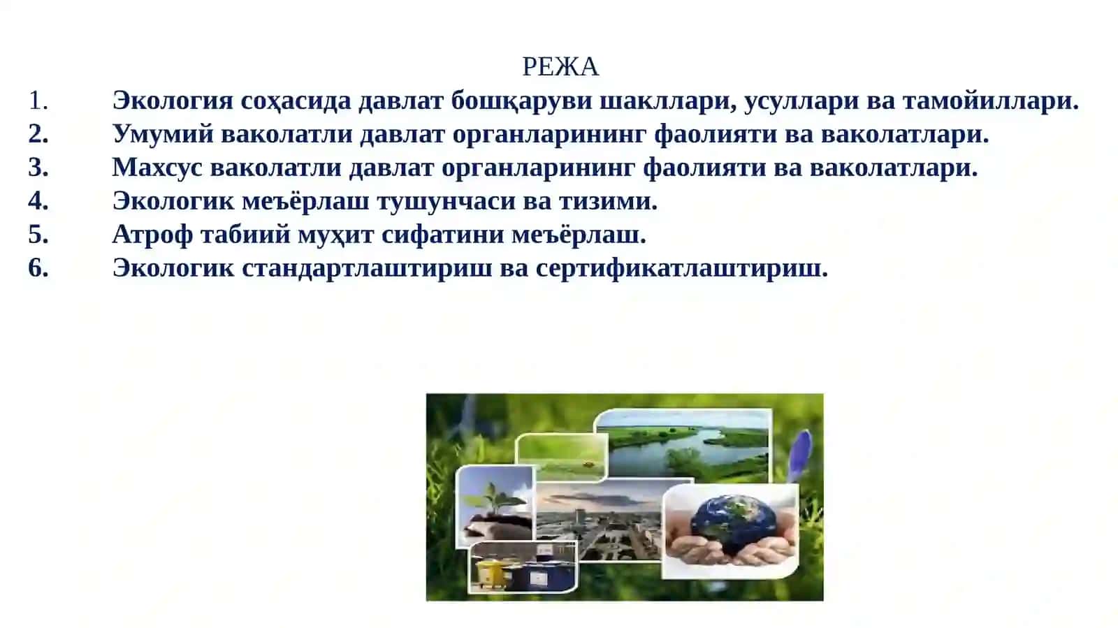 Экология ва атроф муҳитни муҳофаза қилиш ва табиатдан фойдаланиш соҳасида давлат бошқаруви режа 2