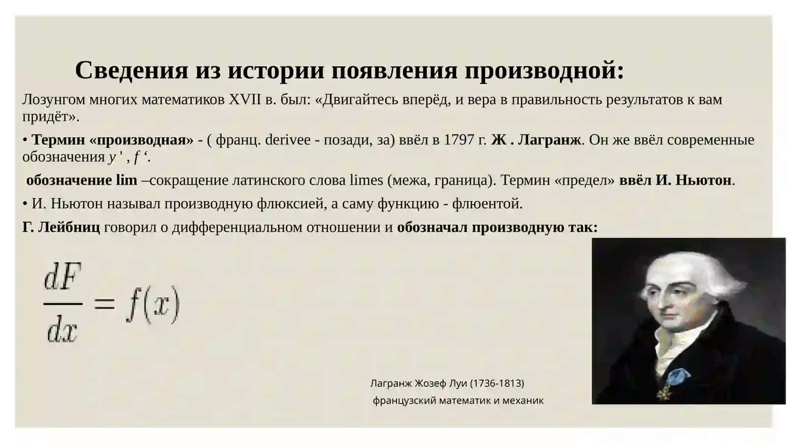 Производная и интеграл. Их применения в науке и в жизни 2