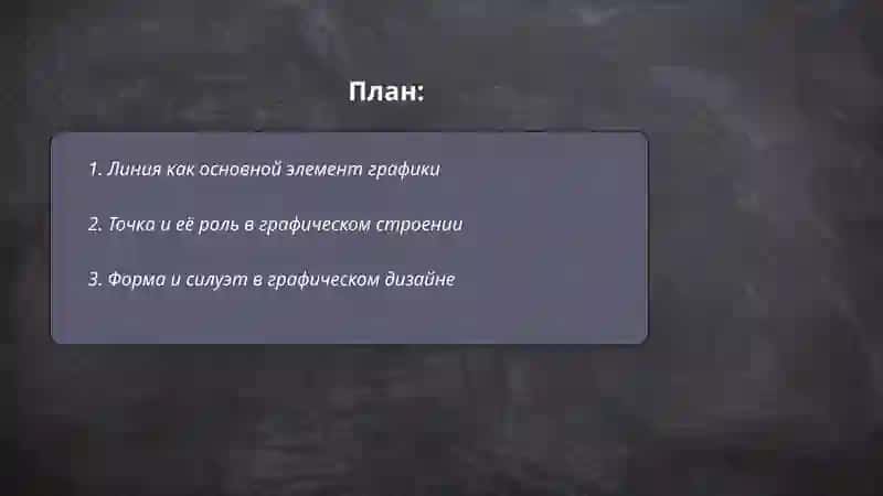 Основной принцип графики 2