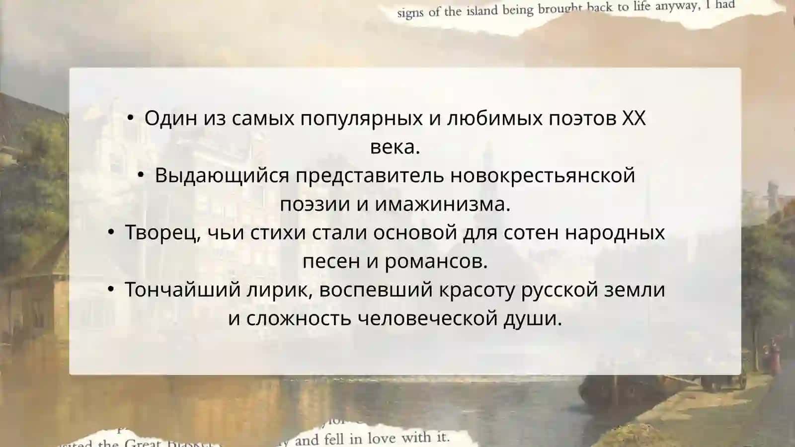 Сергей Александрович Есенин 2