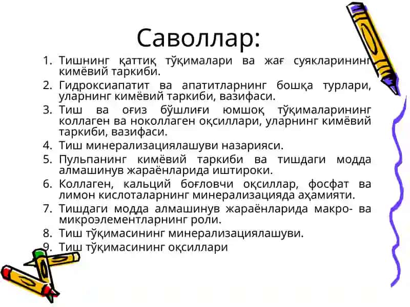 ТИШ ҚАТТИҚ ВА ЮМШОҚ ТЎҚИМАСИ БИОКИМЁСИ 2