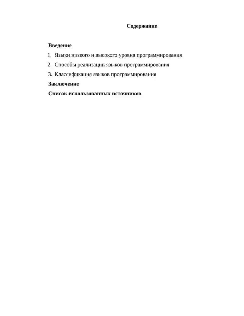 Ассемблер как язык низкого уровня 2