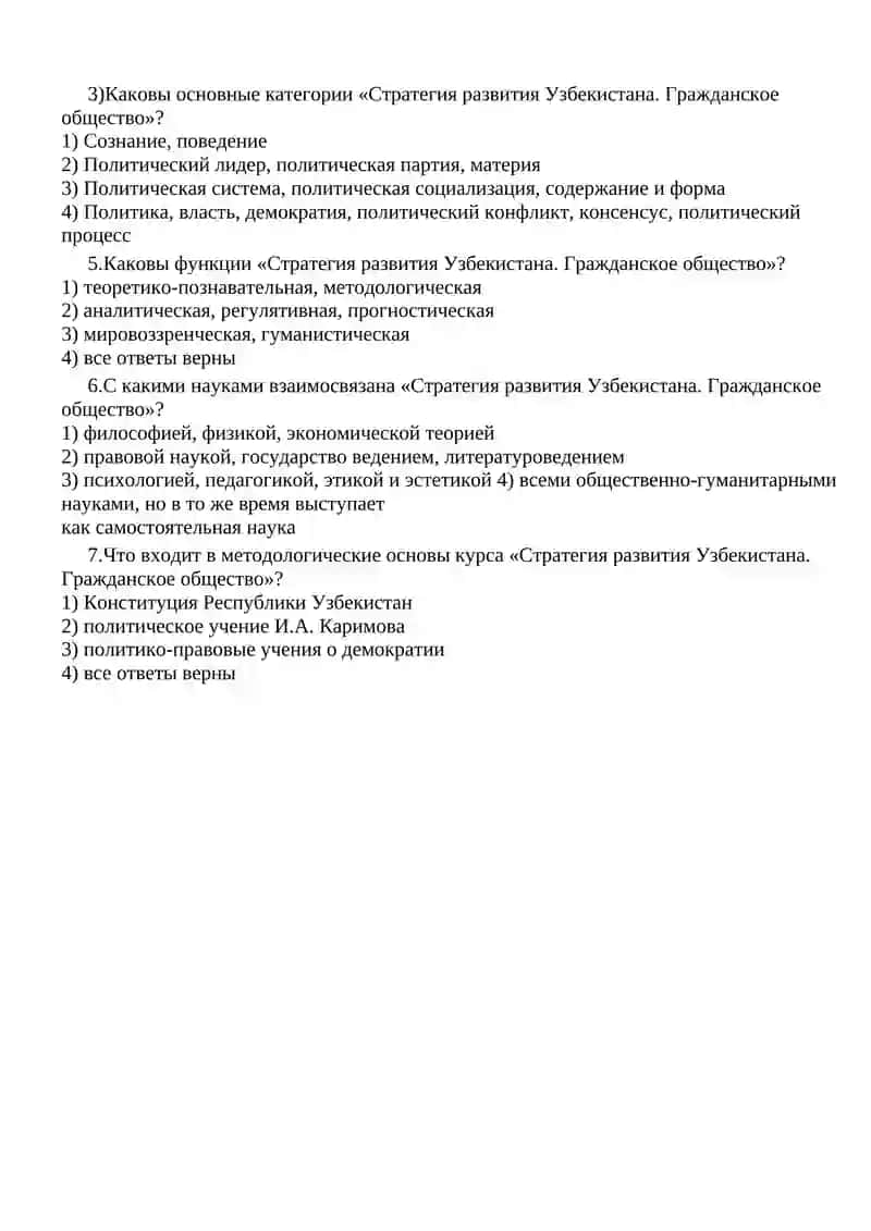 Курс "Стратегия развития Узбекистана. Гражданское общество" 2