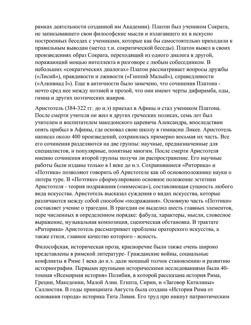Античная проза 2