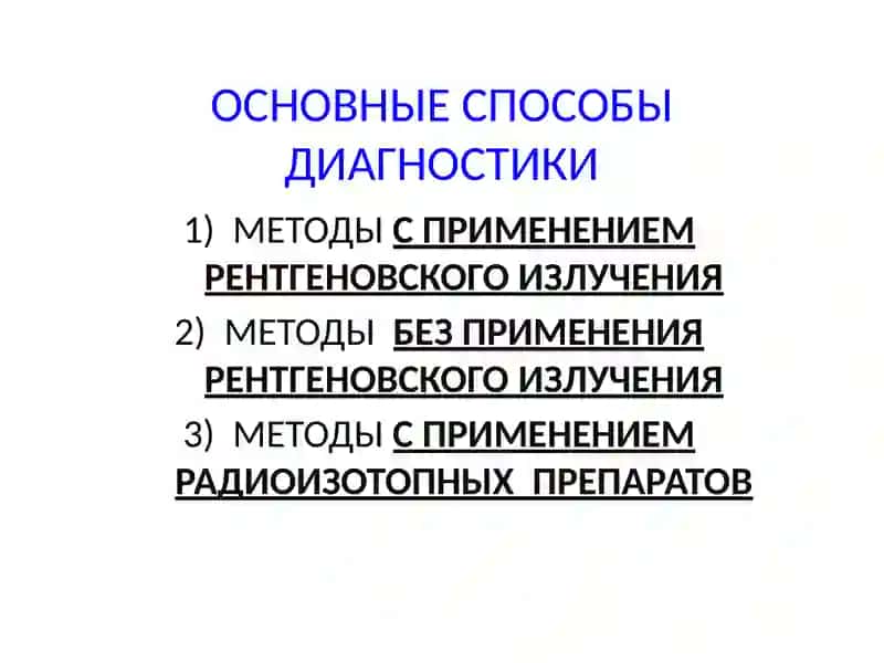 Лучевая диагностика заболеваний и повреждений черепа и головного мозга 2