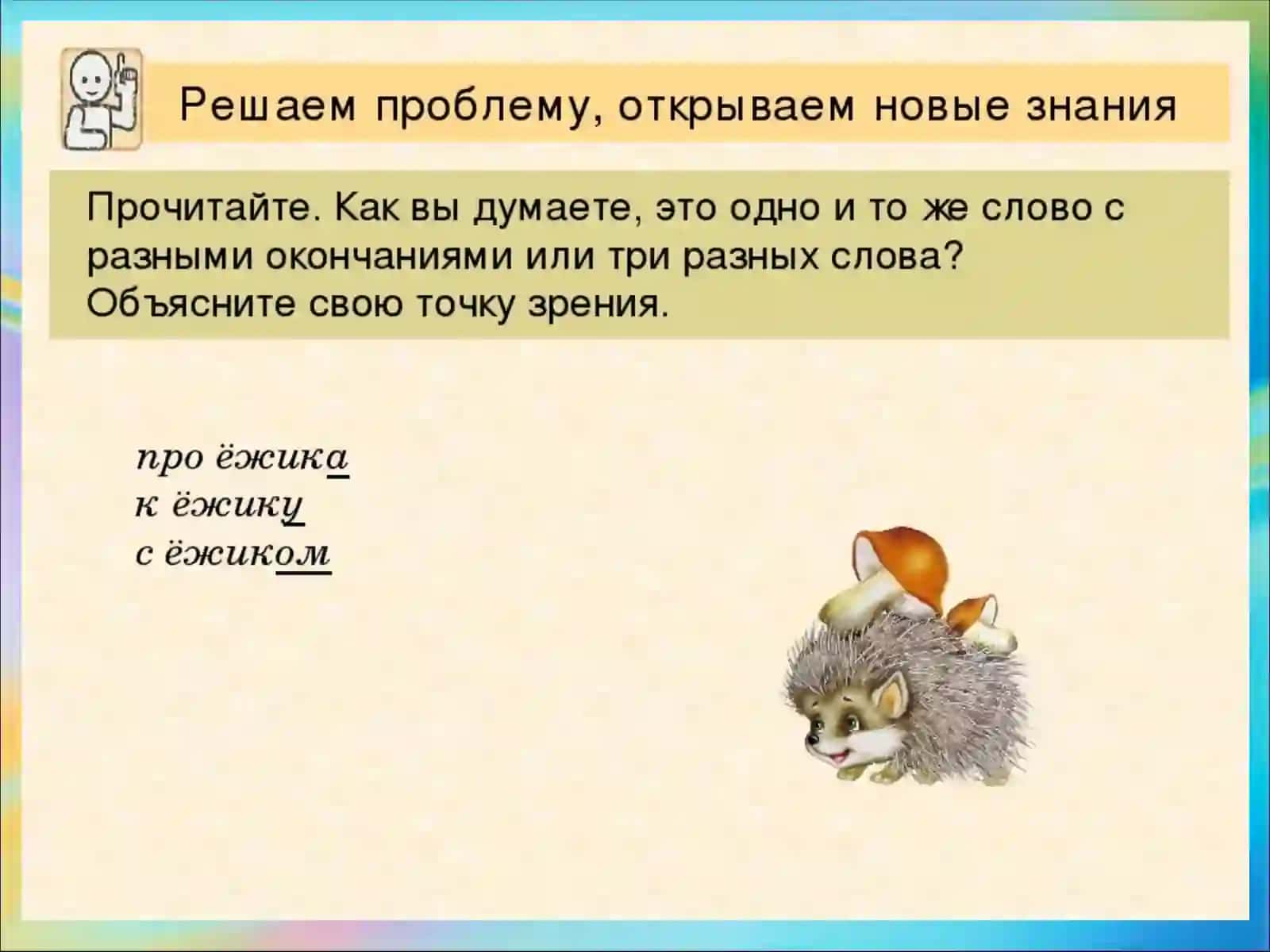 Окончание и основа 2