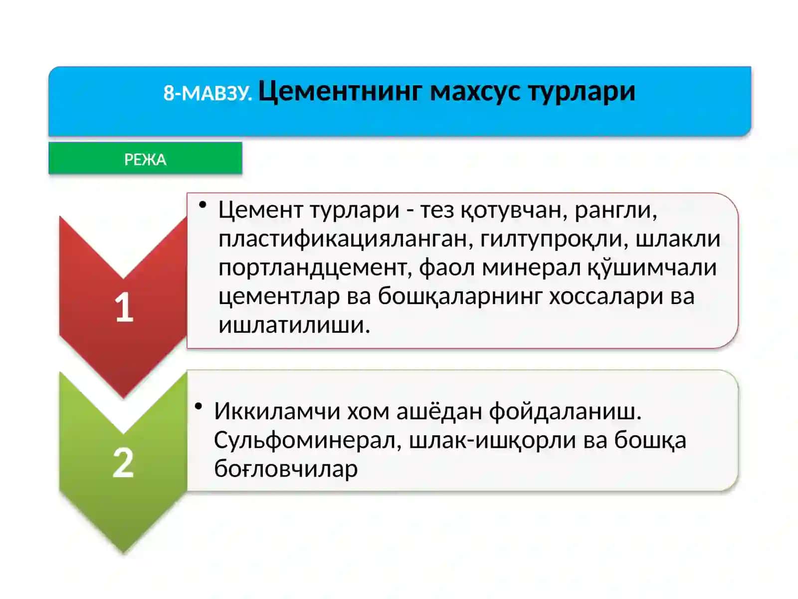 ЦЕМЕНТНИНГ МАХСУС ТУРЛАРИ 2
