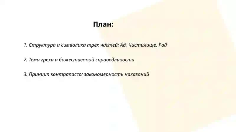 "Божественная комедия" Данте: проблематика и тематика 2