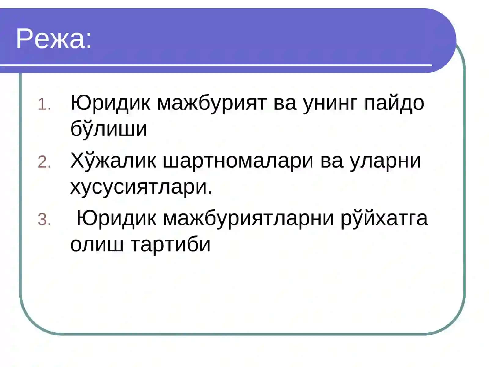 Юридик мажбуриятлар ва уларни рўйхатга олиш 2