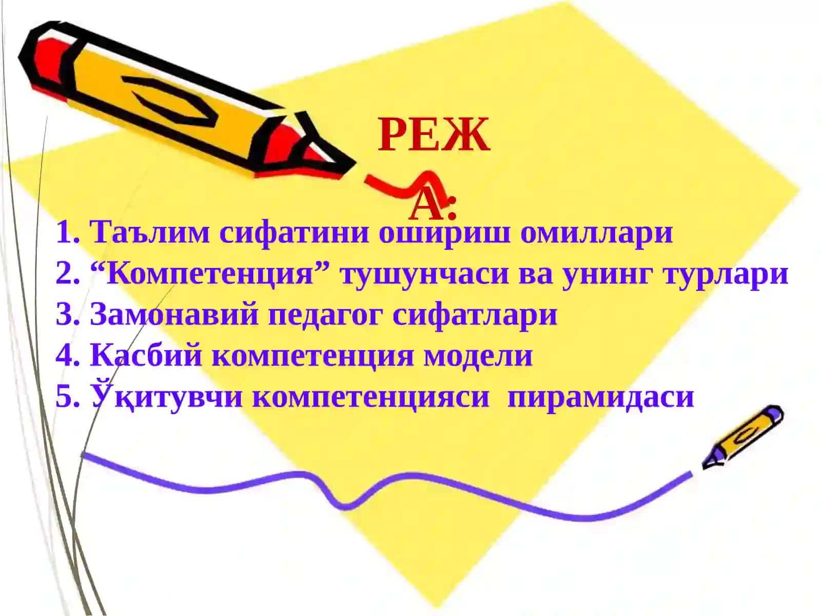 Таълим сифатини ошириш омиллари 2