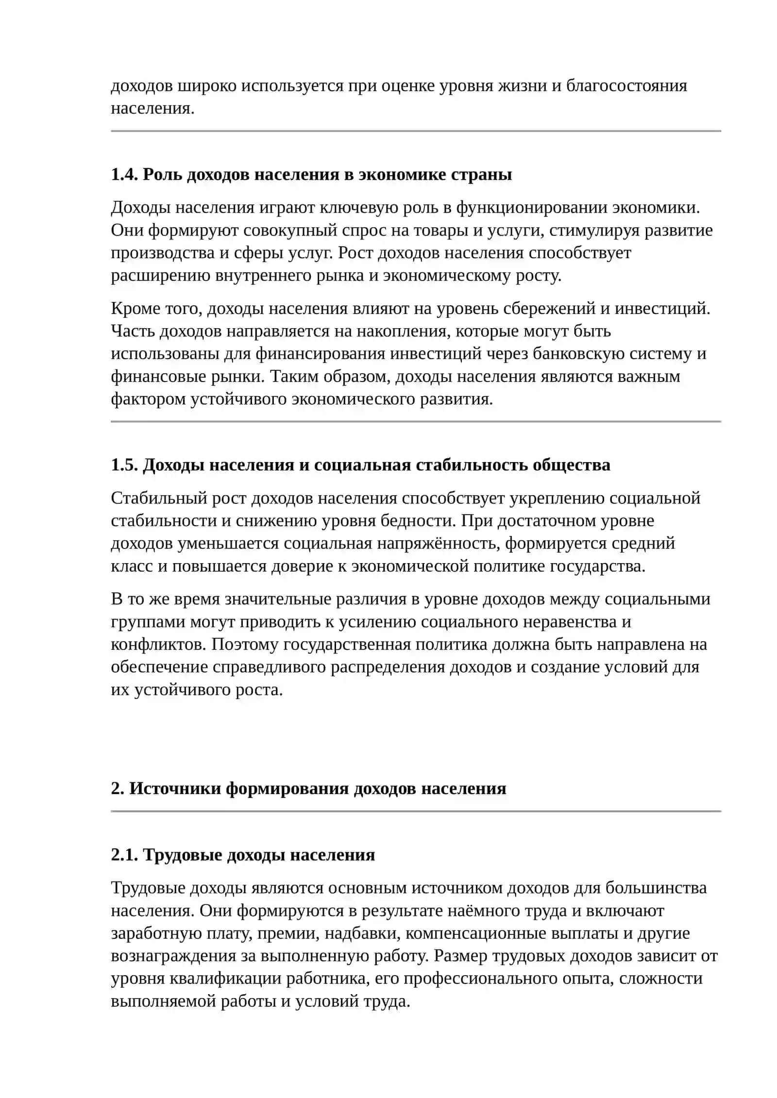 Понятие и экономическая сущность доходов населения 2