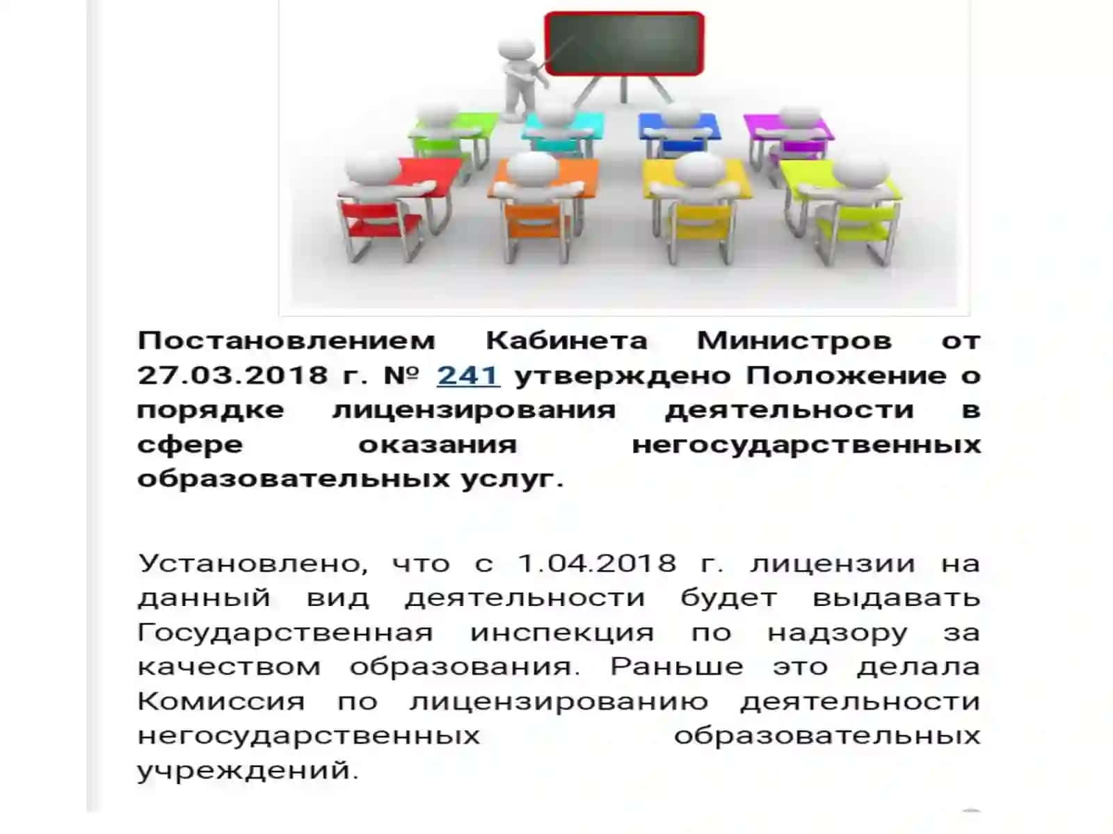 Порядок лицензирования негосударственных образовательных услуг 2