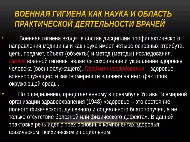 Военная гигиена 2