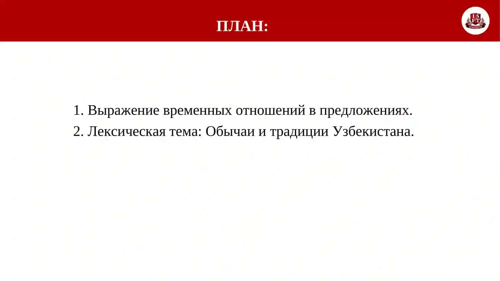 Тема 10:Выражение временных отношений в простых и сложных предложениях 2